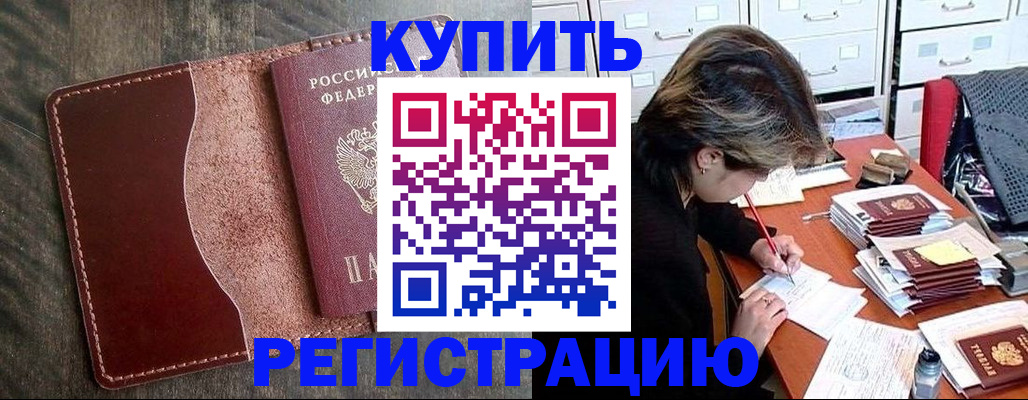 временная регистрация 2025 в Жукове